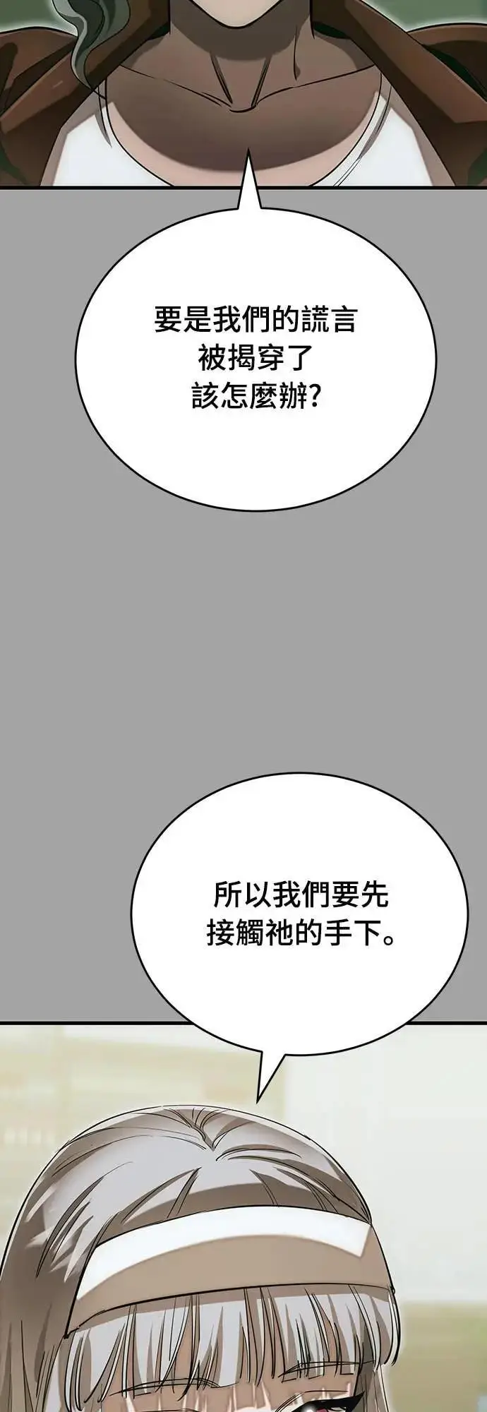 《阎罗降临》第88话图56