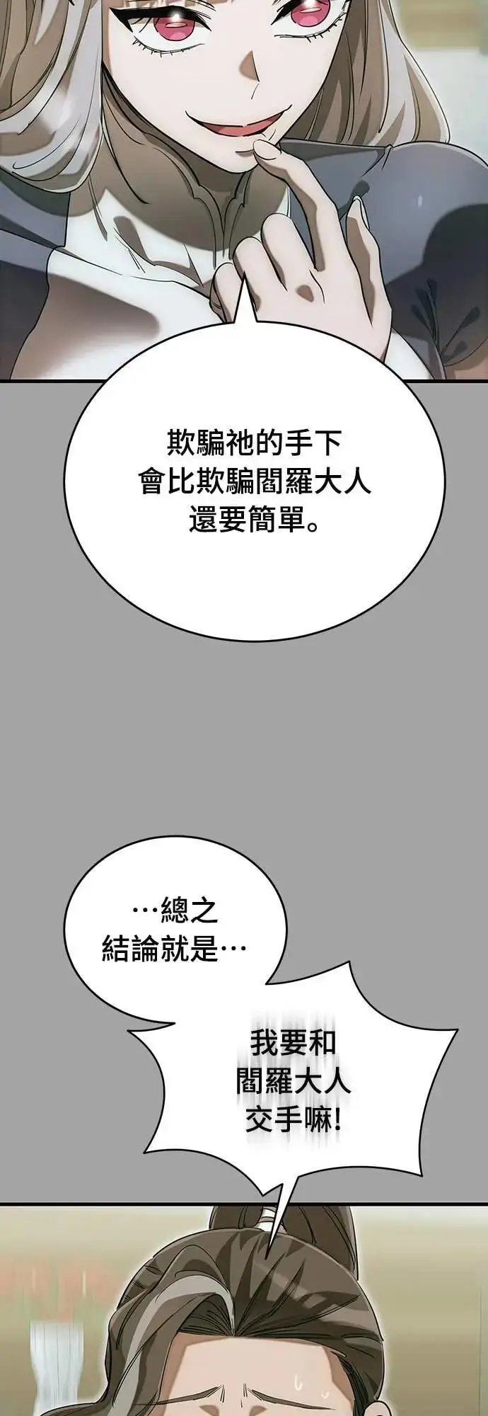 《阎罗降临》第88话图57