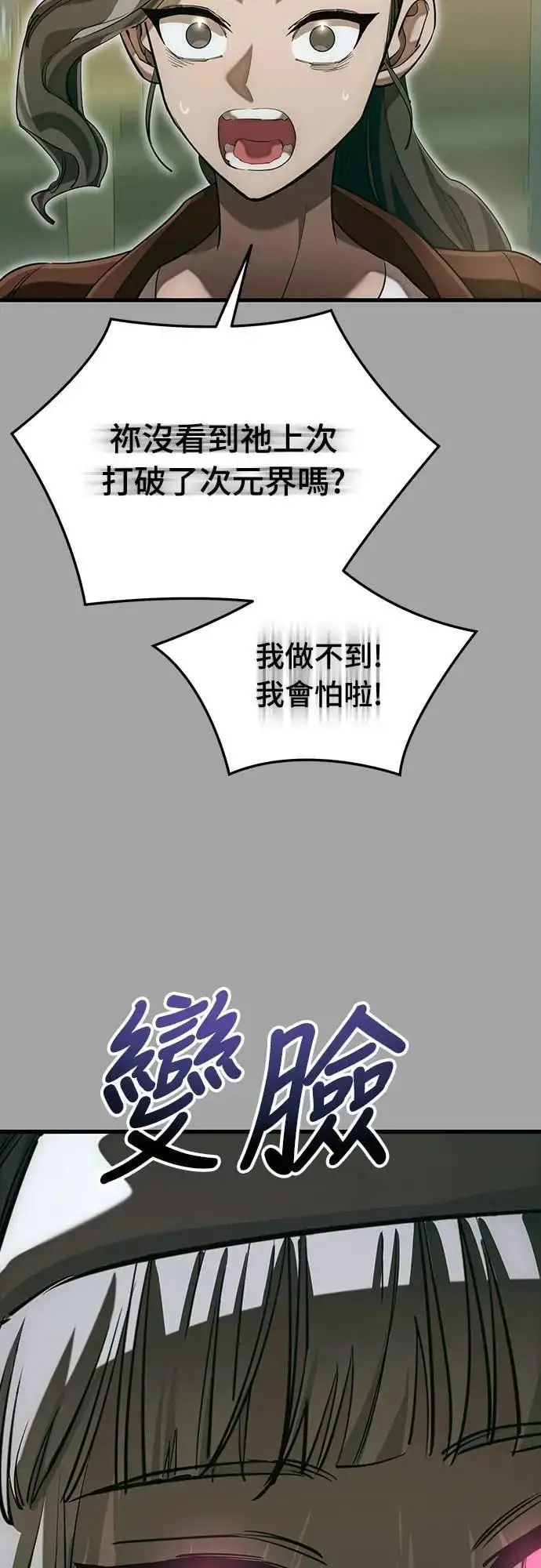 《阎罗降临》第88话图58