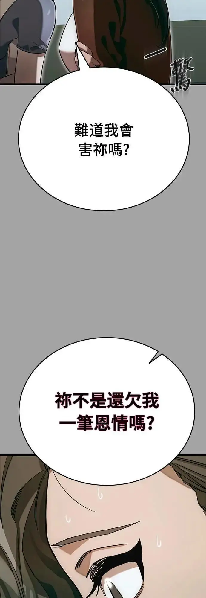 《阎罗降临》第88话图61