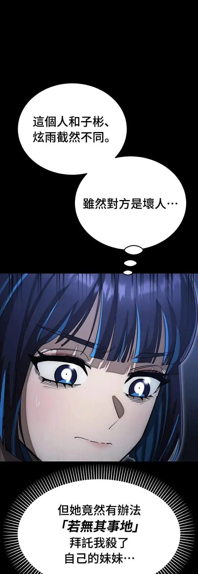 《阎罗降临》第88话图70