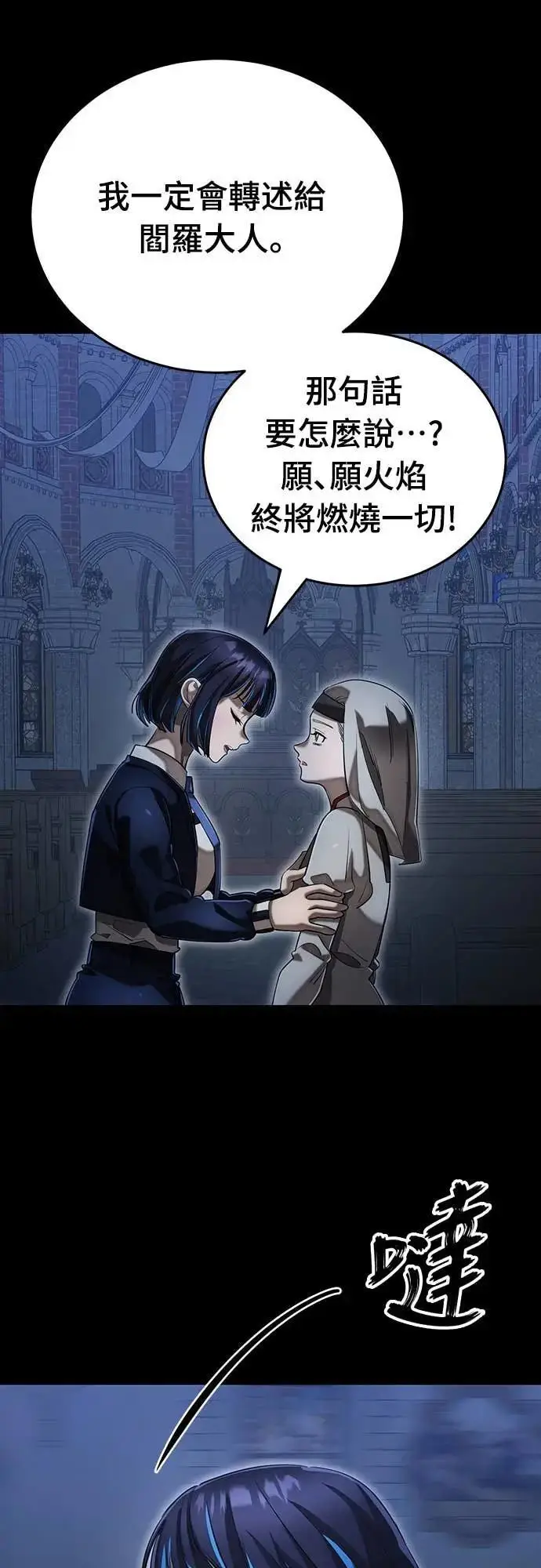 《阎罗降临》第88话图78