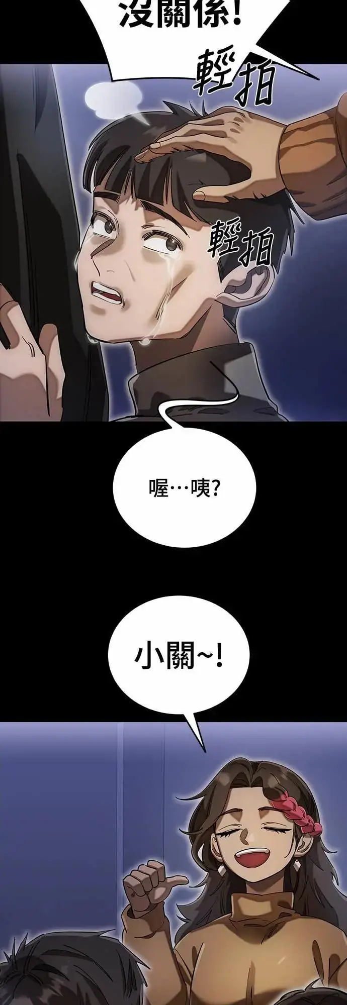 《阎罗降临》第89话图14