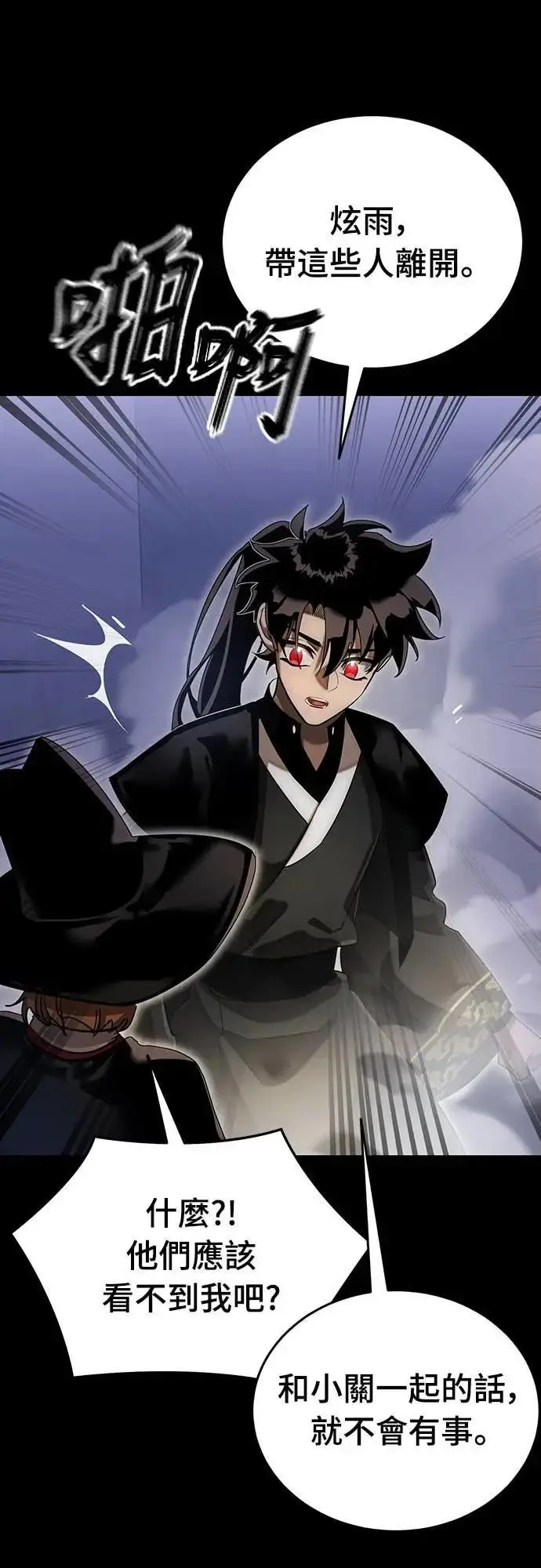 《阎罗降临》第89话图23
