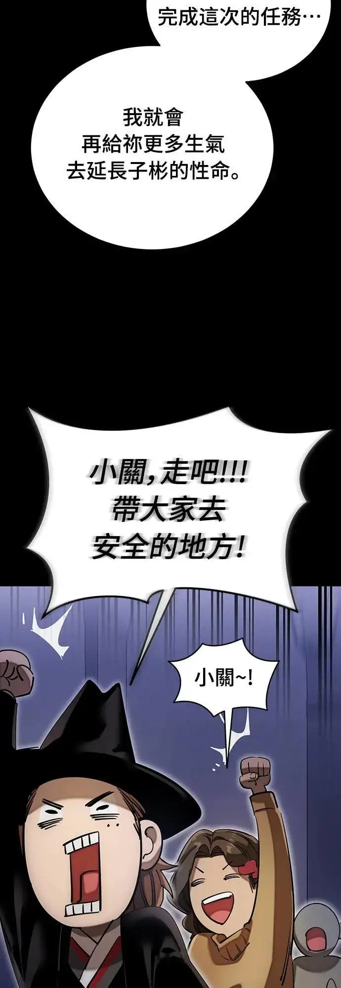 《阎罗降临》第89话图25