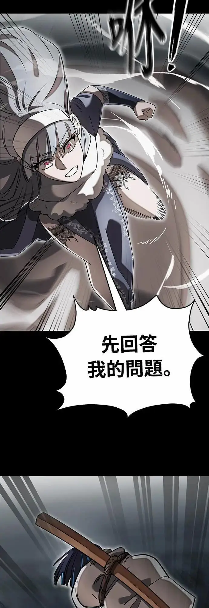《阎罗降临》第90话图12
