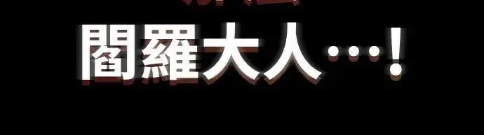 《阎罗降临》第91话图50