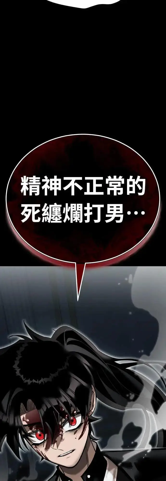 《阎罗降临》第93话图106