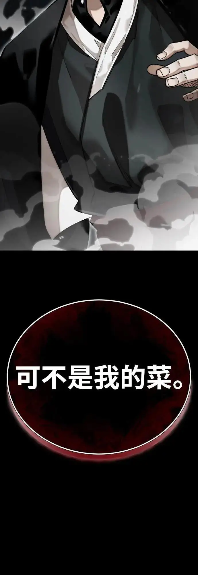《阎罗降临》第93话图107