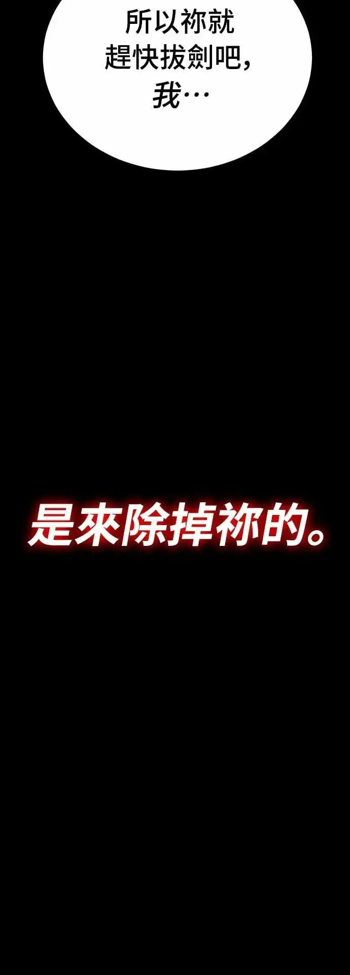 《阎罗降临》第93话图12