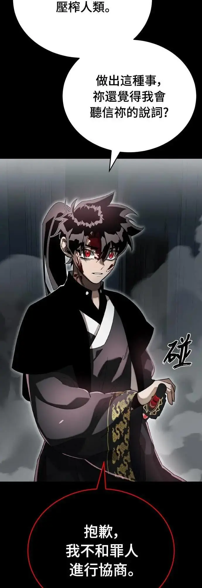 《阎罗降临》第93话图15