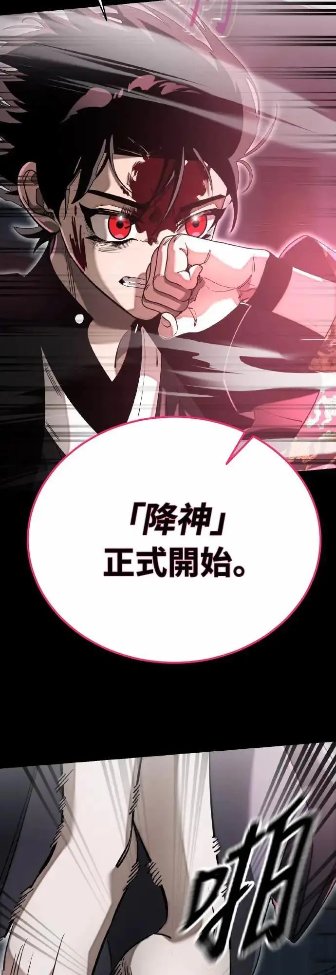 《阎罗降临》第93话图27
