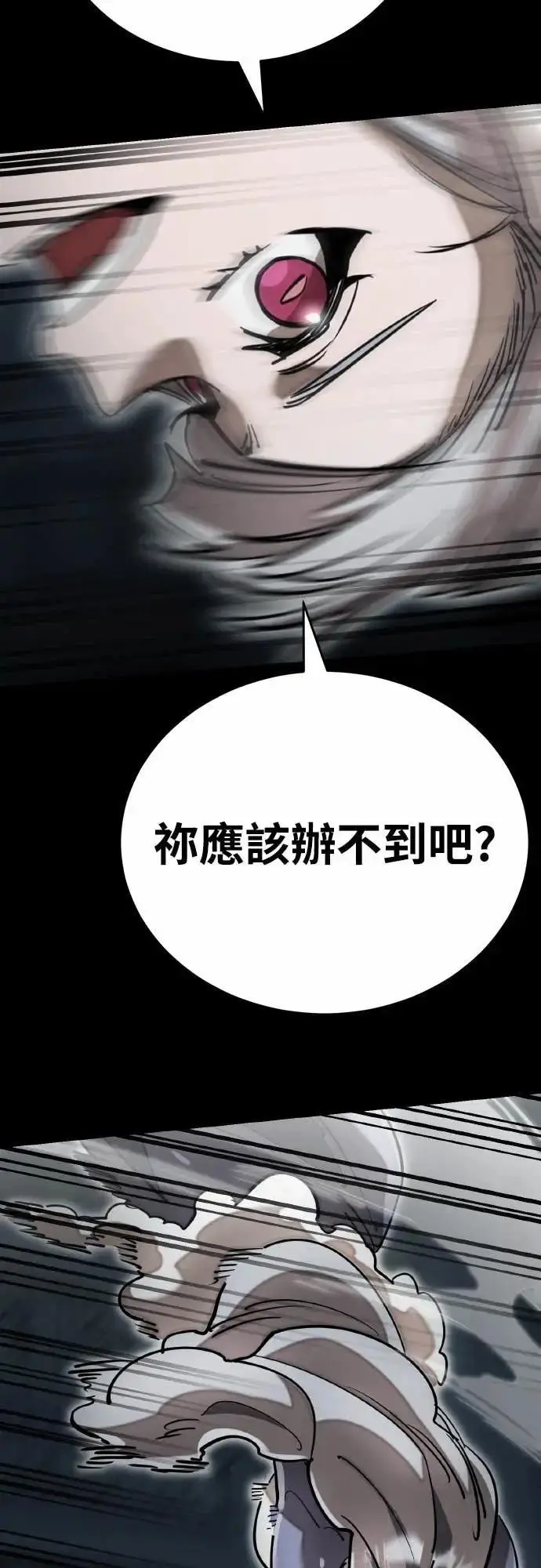 《阎罗降临》第93话图42
