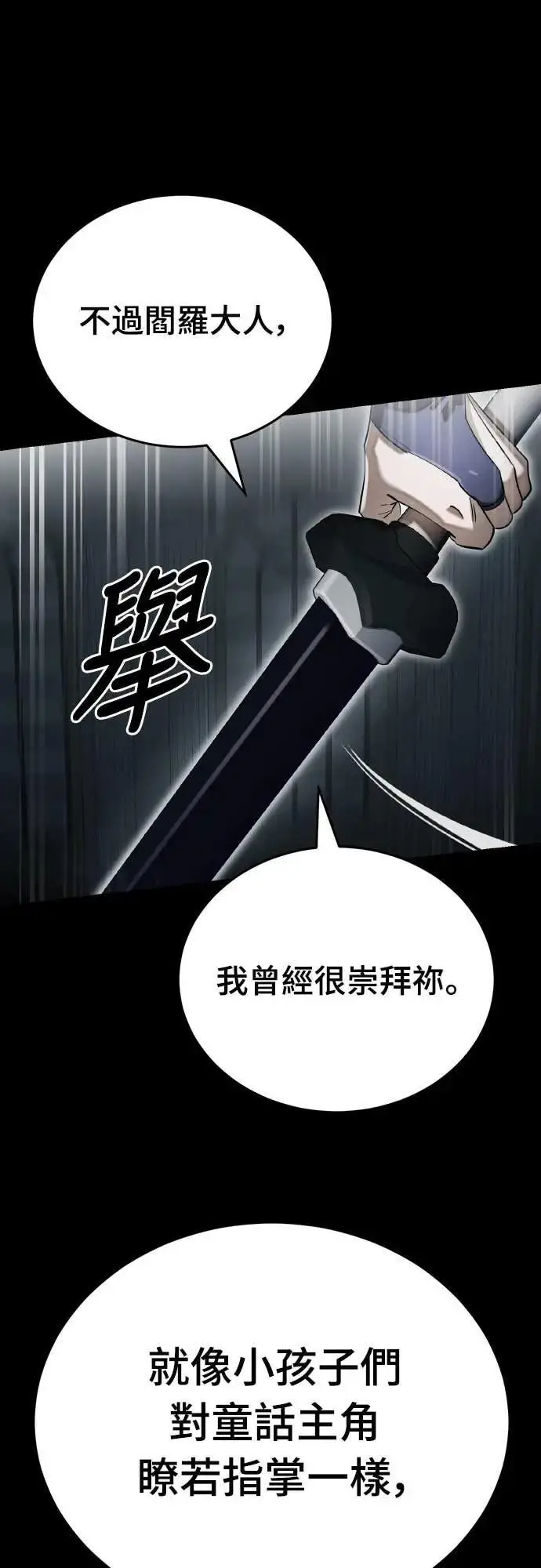 《阎罗降临》第93话图53