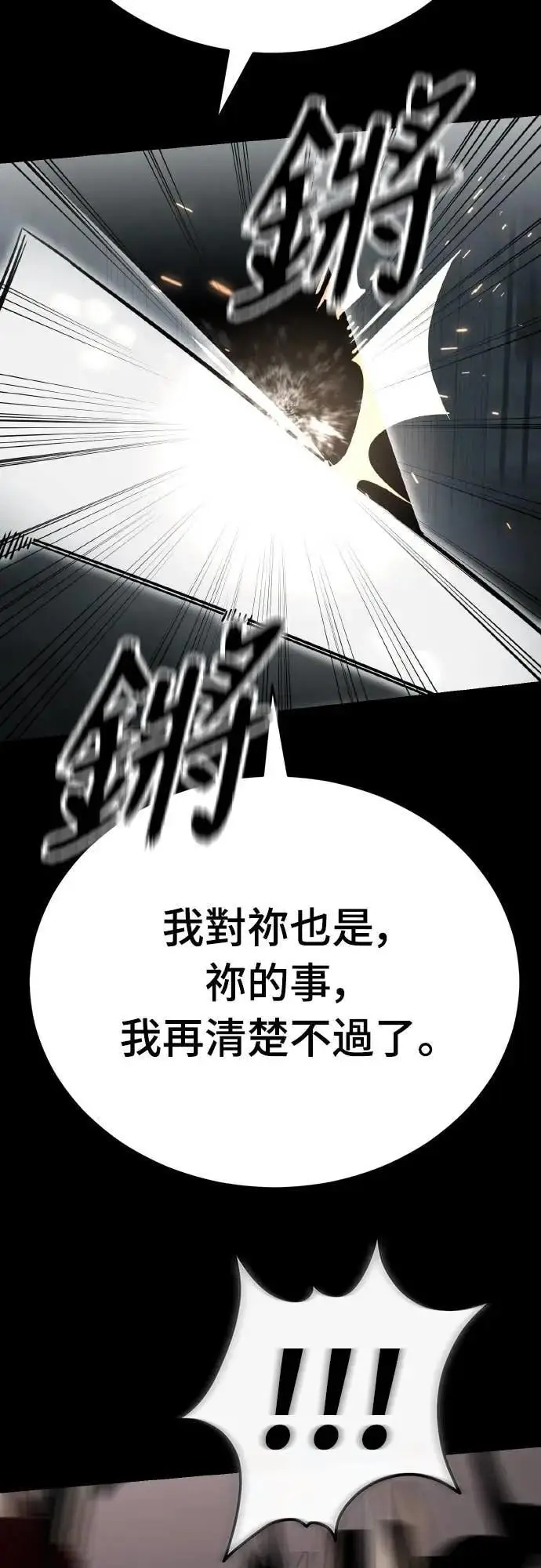 《阎罗降临》第93话图54