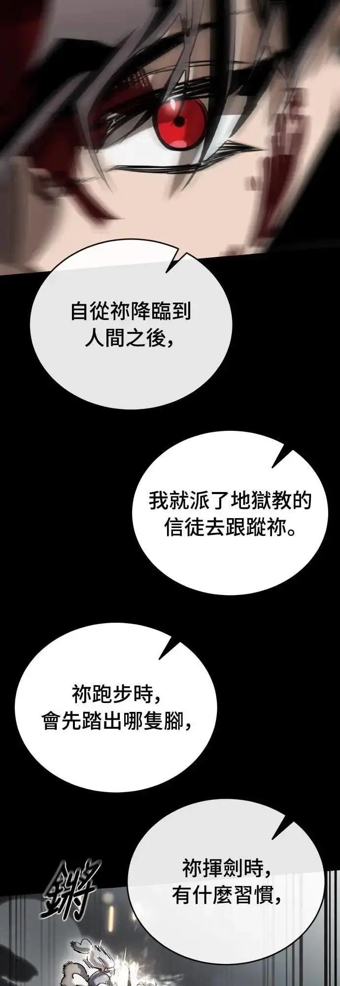 《阎罗降临》第93话图55