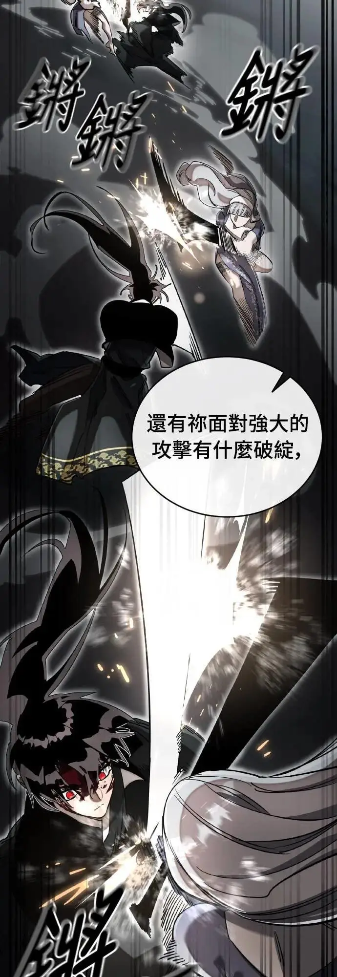 《阎罗降临》第93话图56