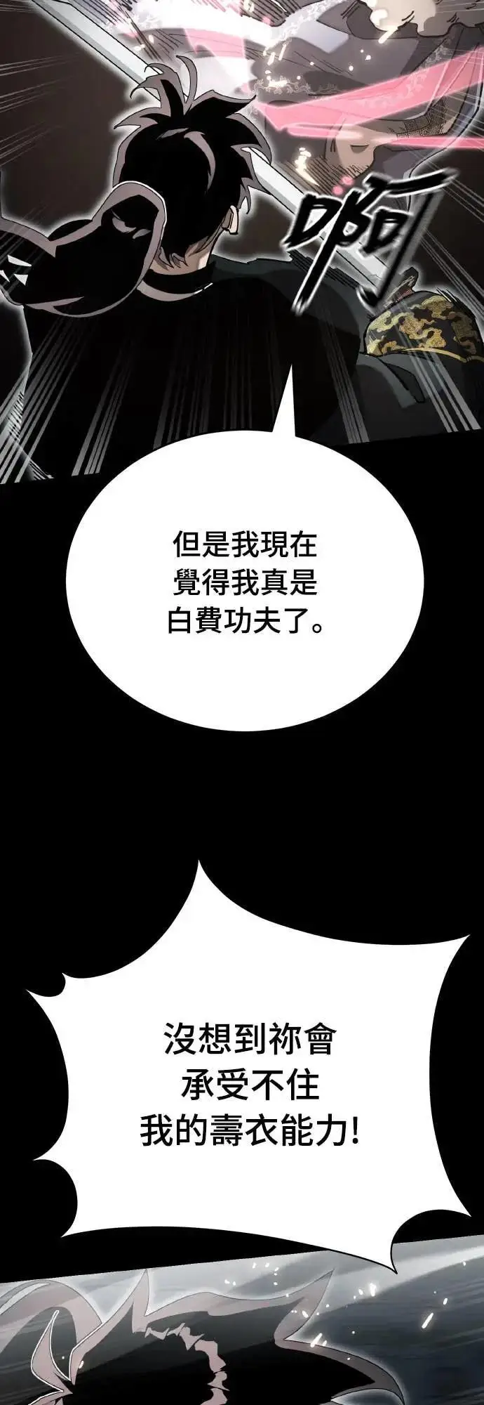 《阎罗降临》第93话图97