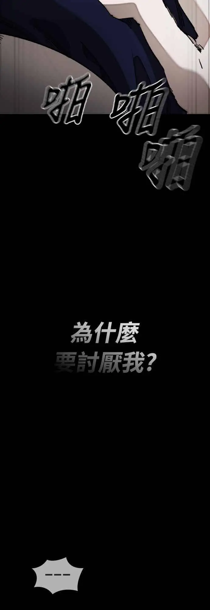 《阎罗降临》第94话图11