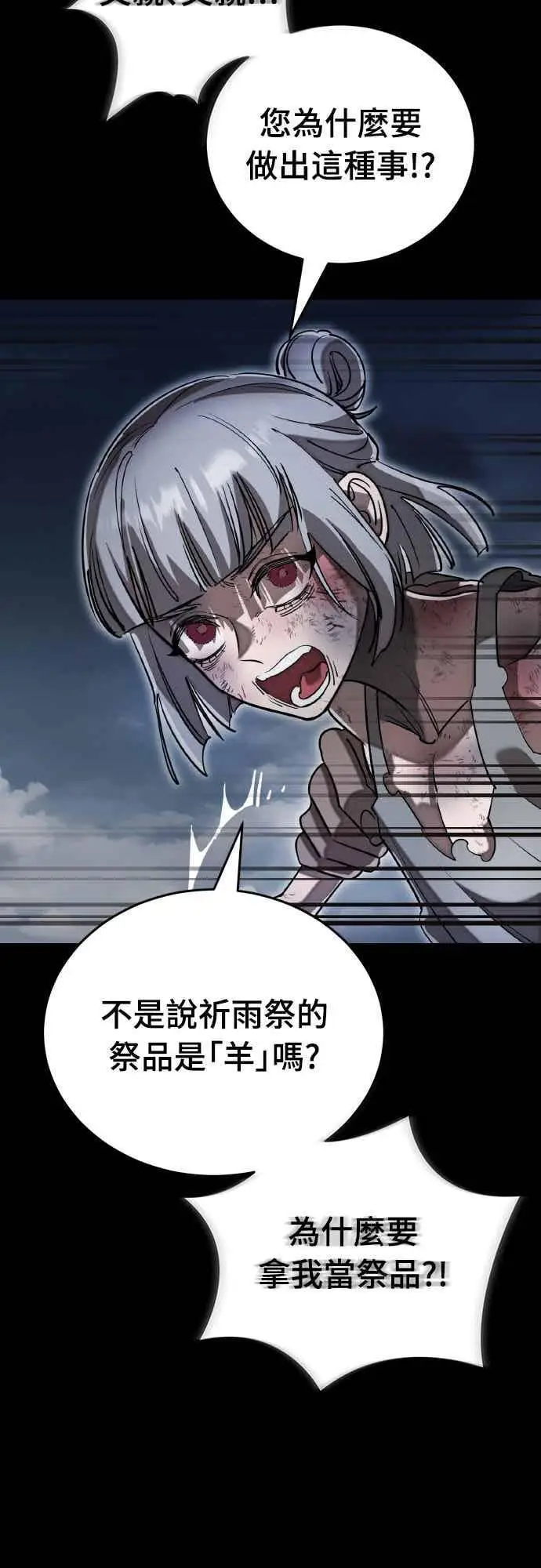 《阎罗降临》第94话图14