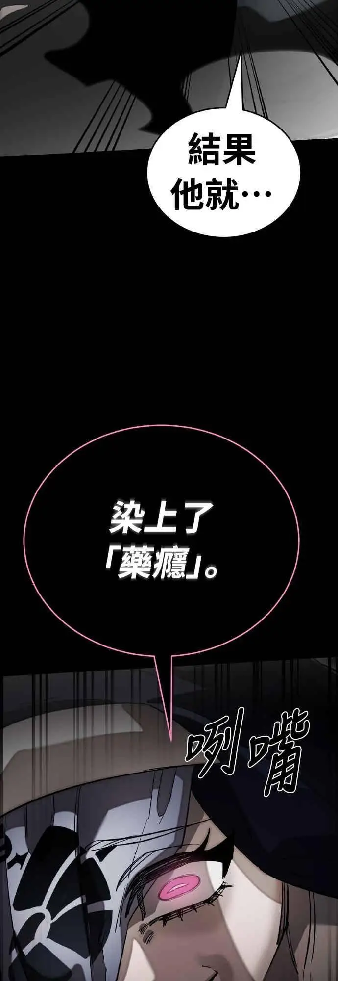 《阎罗降临》第94话图72