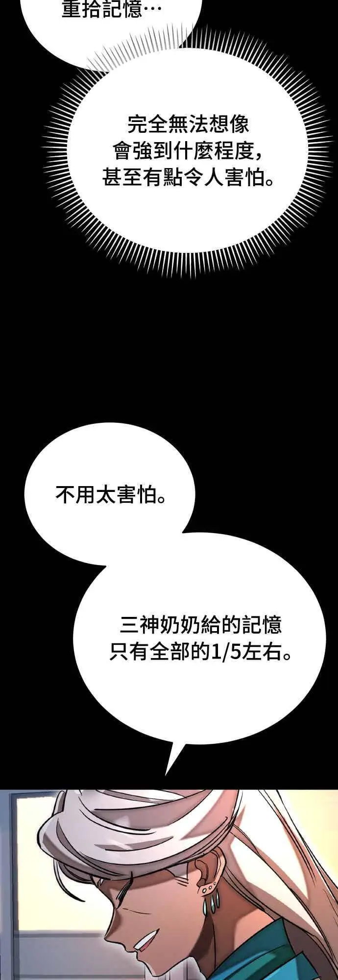 《阎罗降临》第96话图27