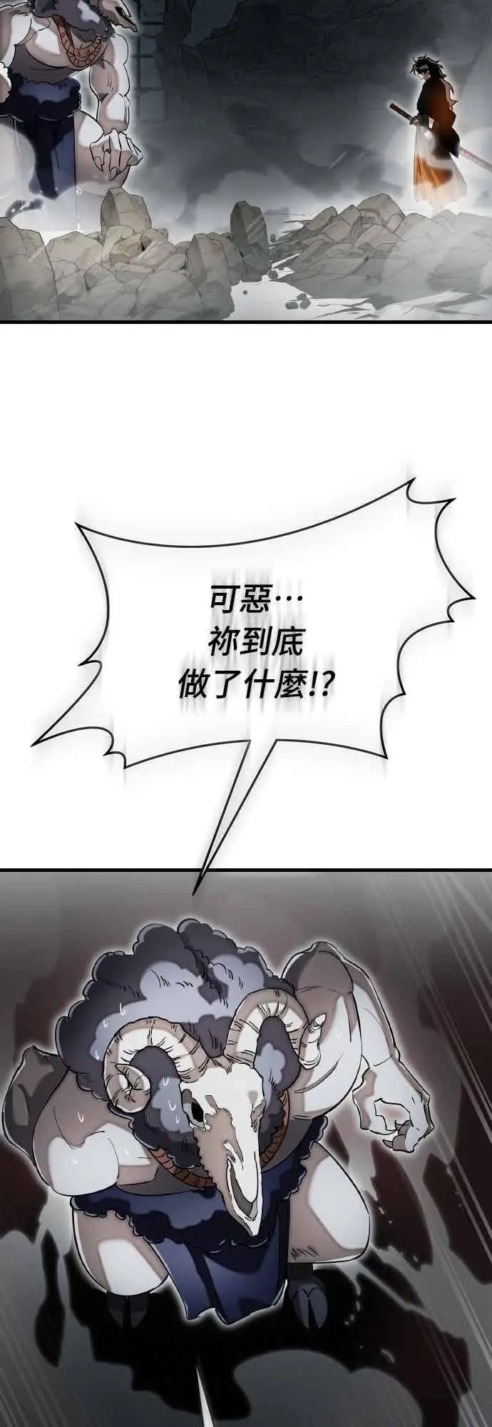 《阎罗降临》第97话图10