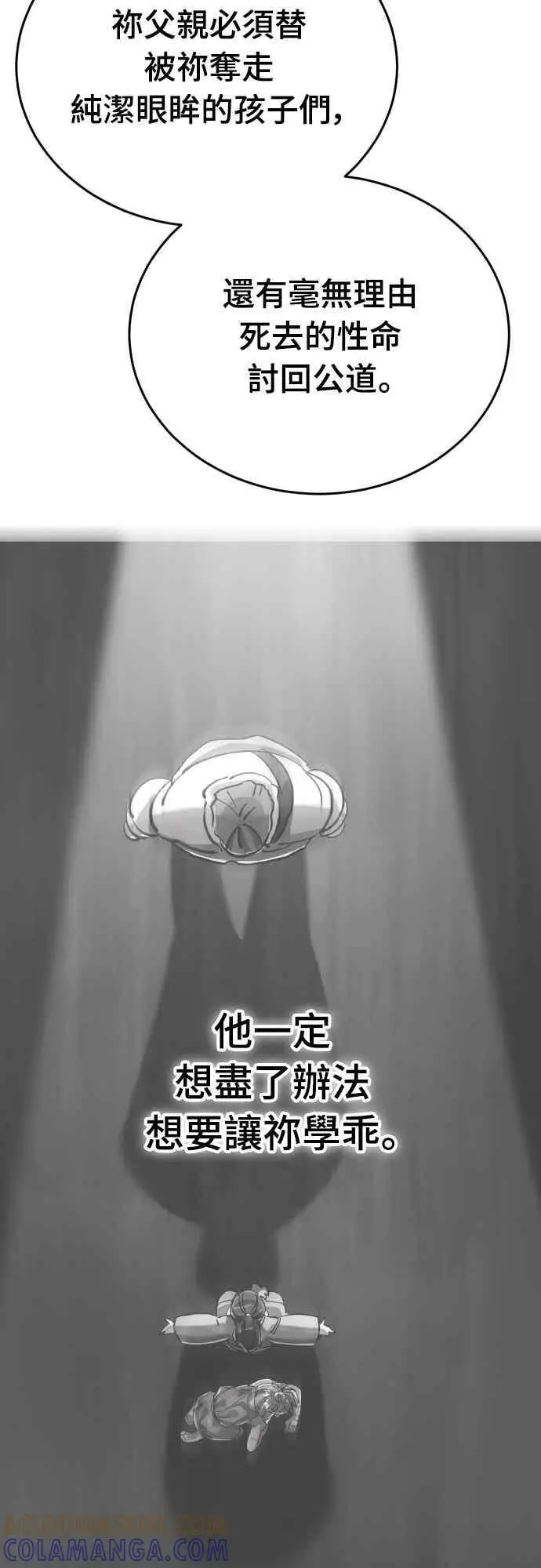 《阎罗降临》第97话图101
