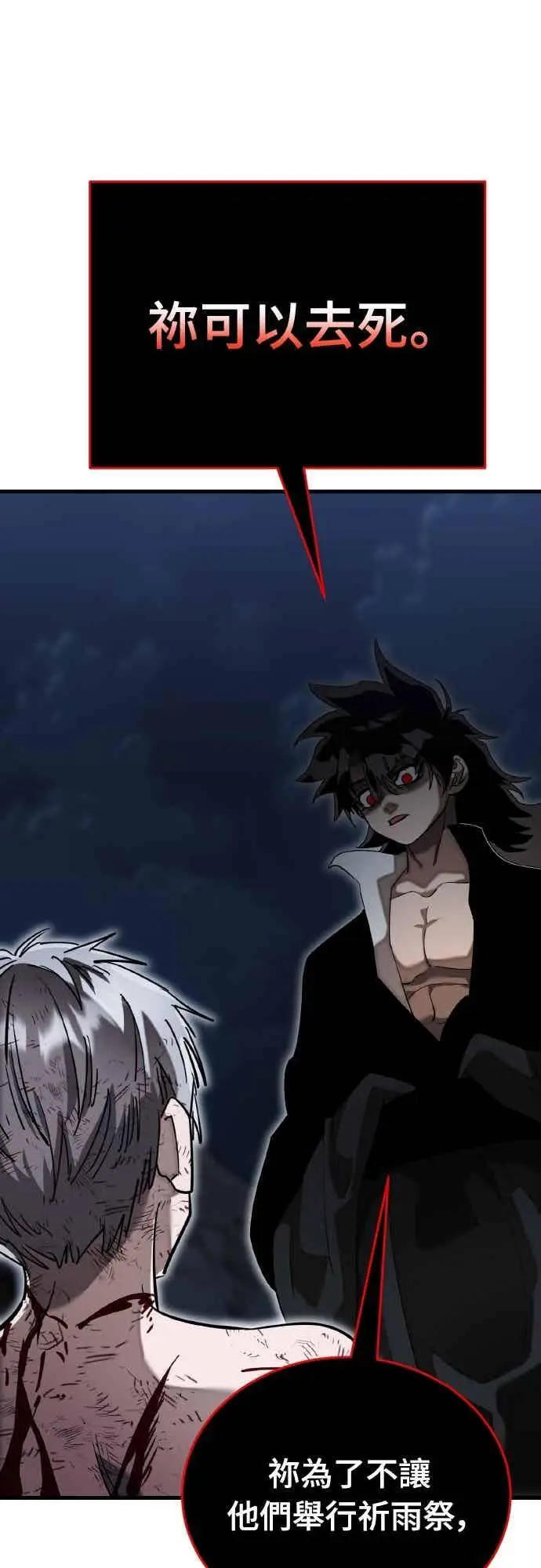 《阎罗降临》第97话图107