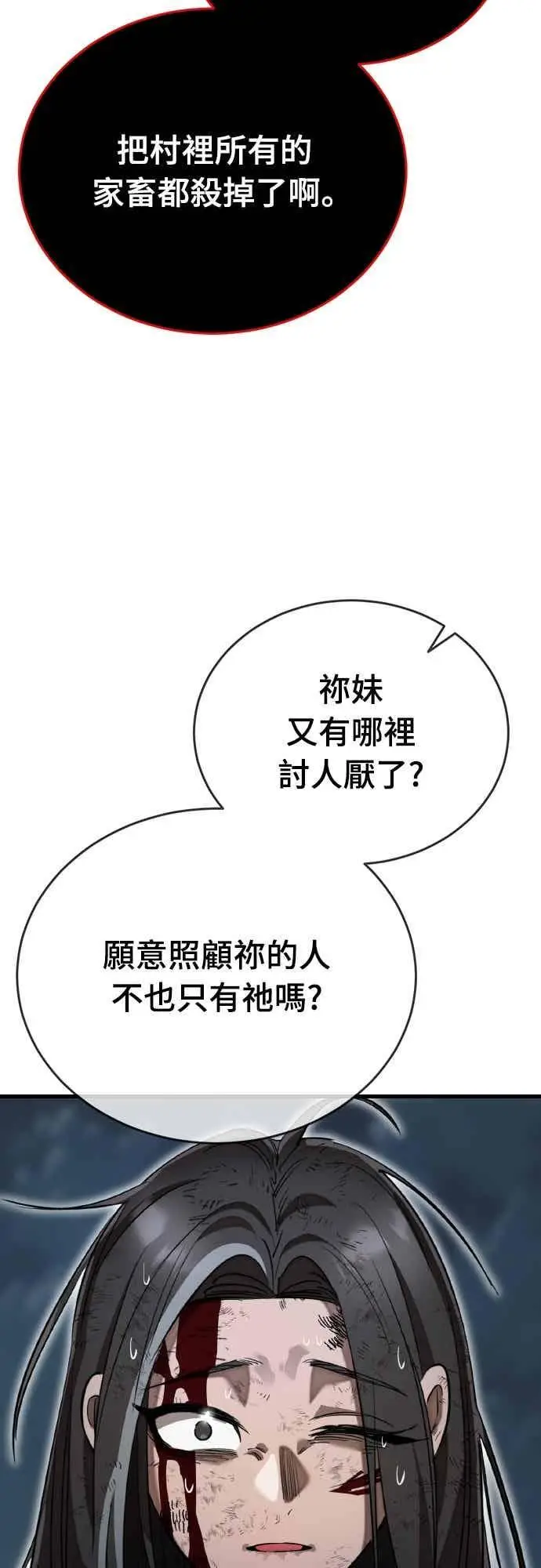 《阎罗降临》第97话图108