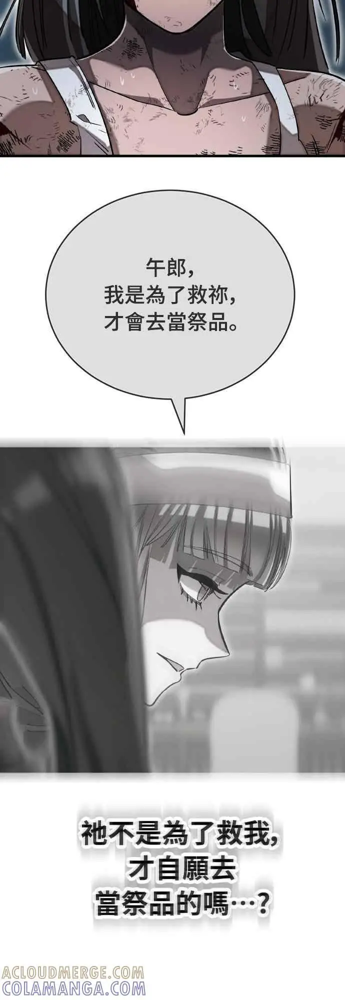 《阎罗降临》第97话图109