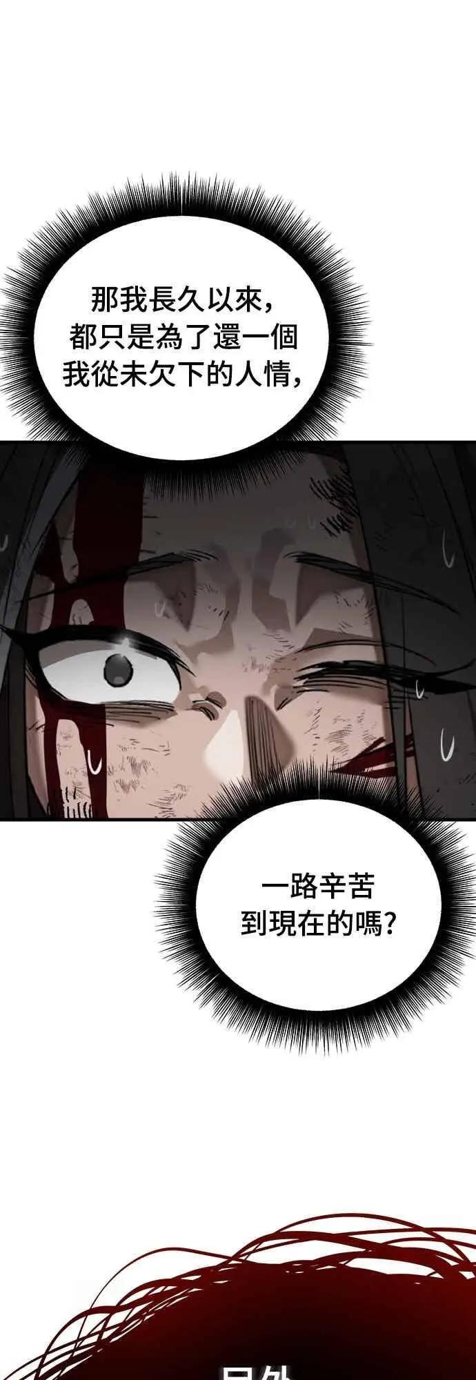 《阎罗降临》第97话图110