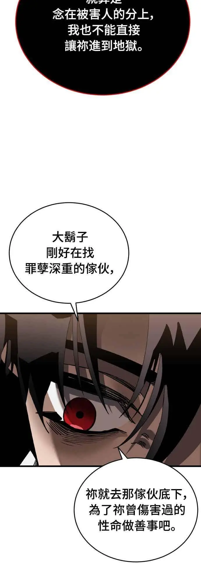 《阎罗降临》第97话图115