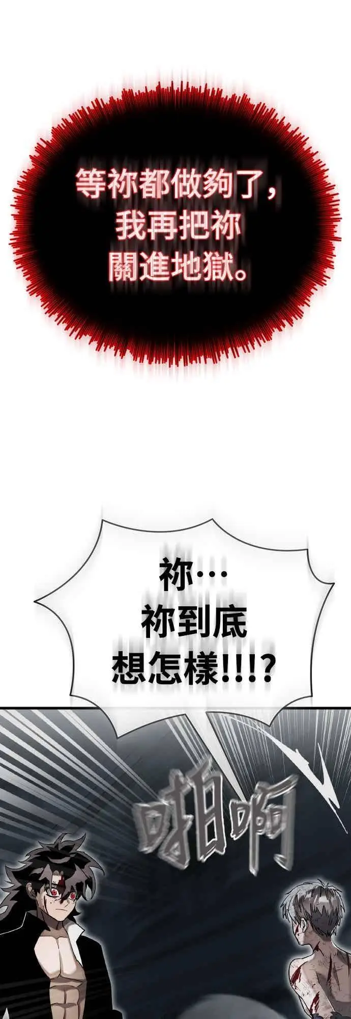 《阎罗降临》第97话图116