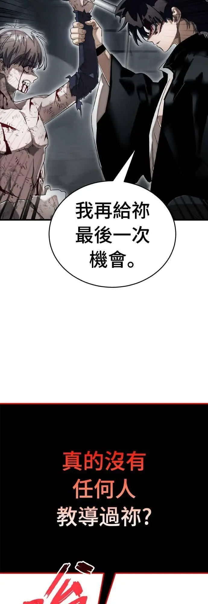 《阎罗降临》第97话图122