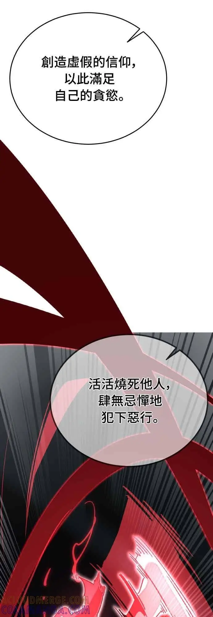 《阎罗降临》第97话图129