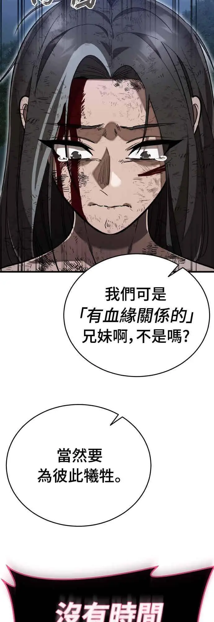 《阎罗降临》第97话图142