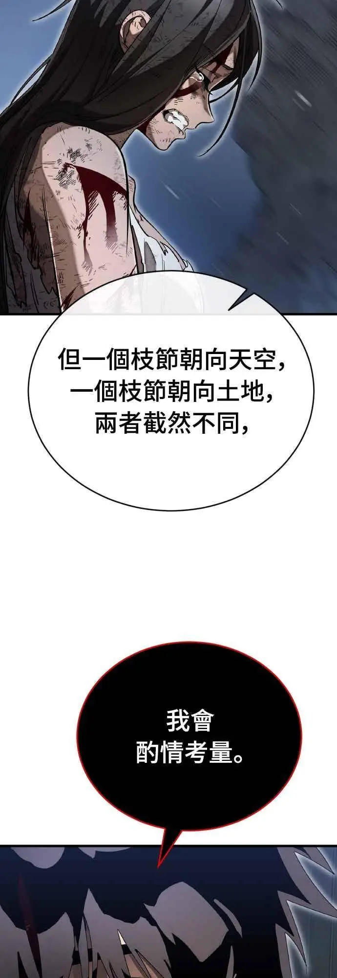 《阎罗降临》第97话图147