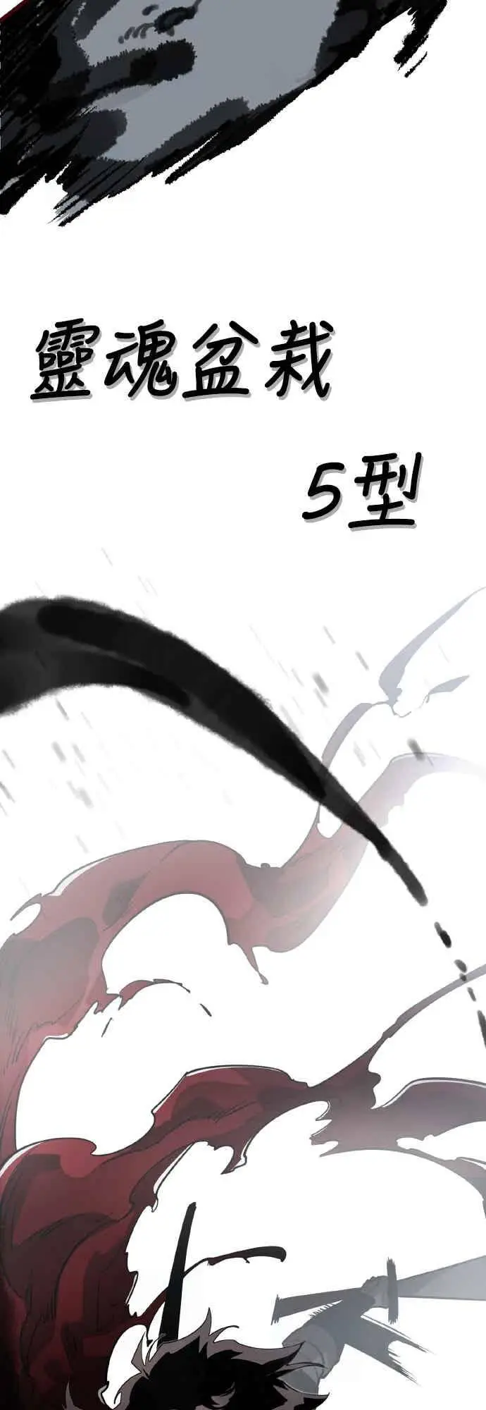 《阎罗降临》第97话图150