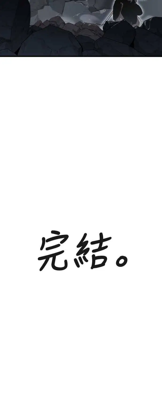 《阎罗降临》第97话图162