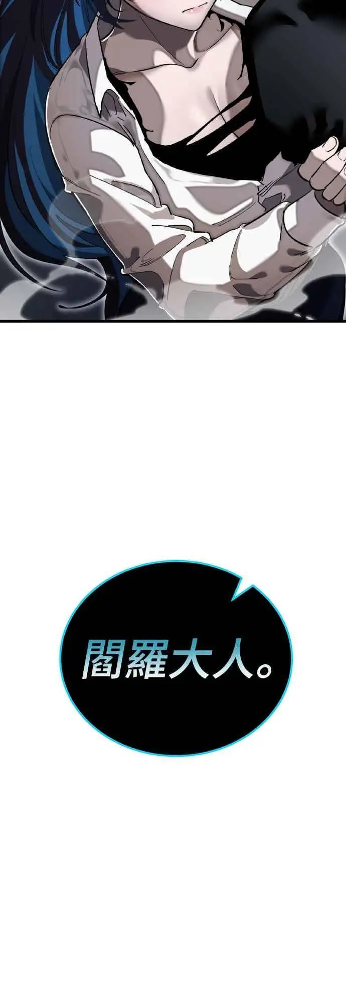 《阎罗降临》第97话图167