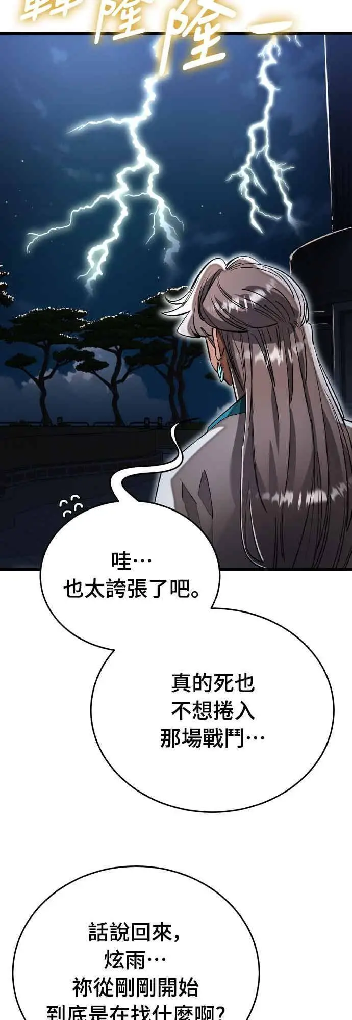 《阎罗降临》第97话图2
