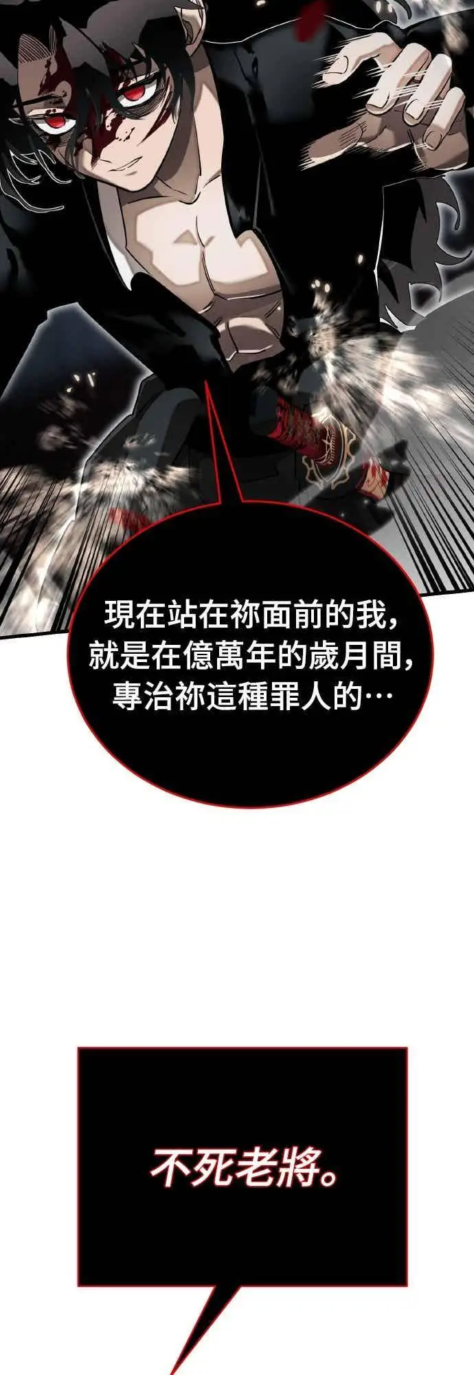《阎罗降临》第97话图27