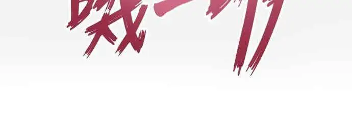 《阎罗降临》第97话图36