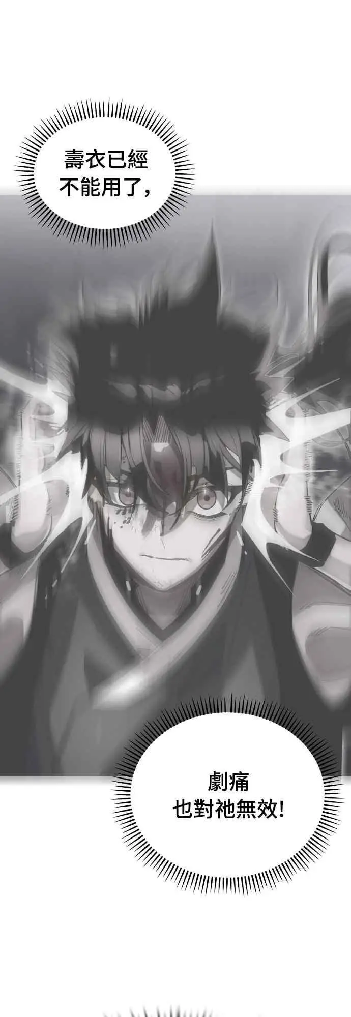《阎罗降临》第97话图44