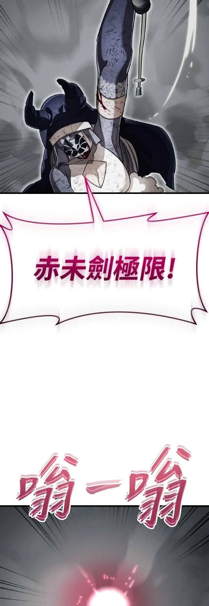 《阎罗降临》第97话图60
