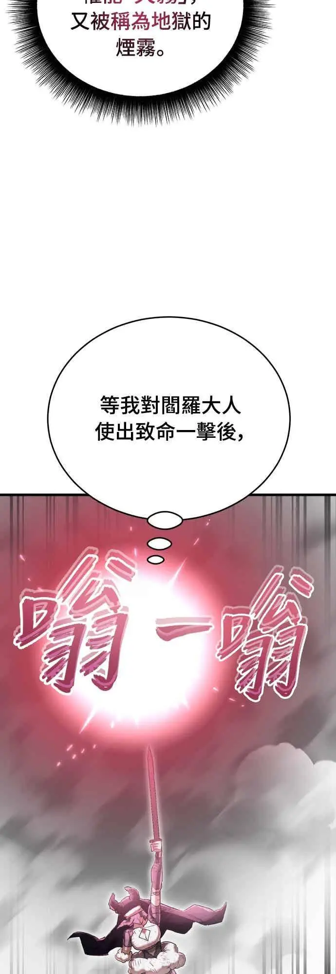 《阎罗降临》第97话图63