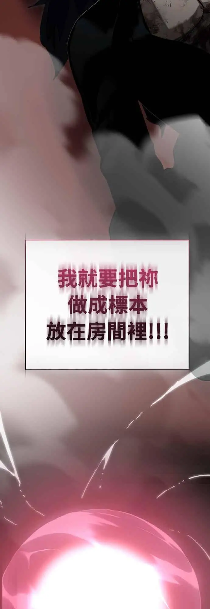 《阎罗降临》第97话图66