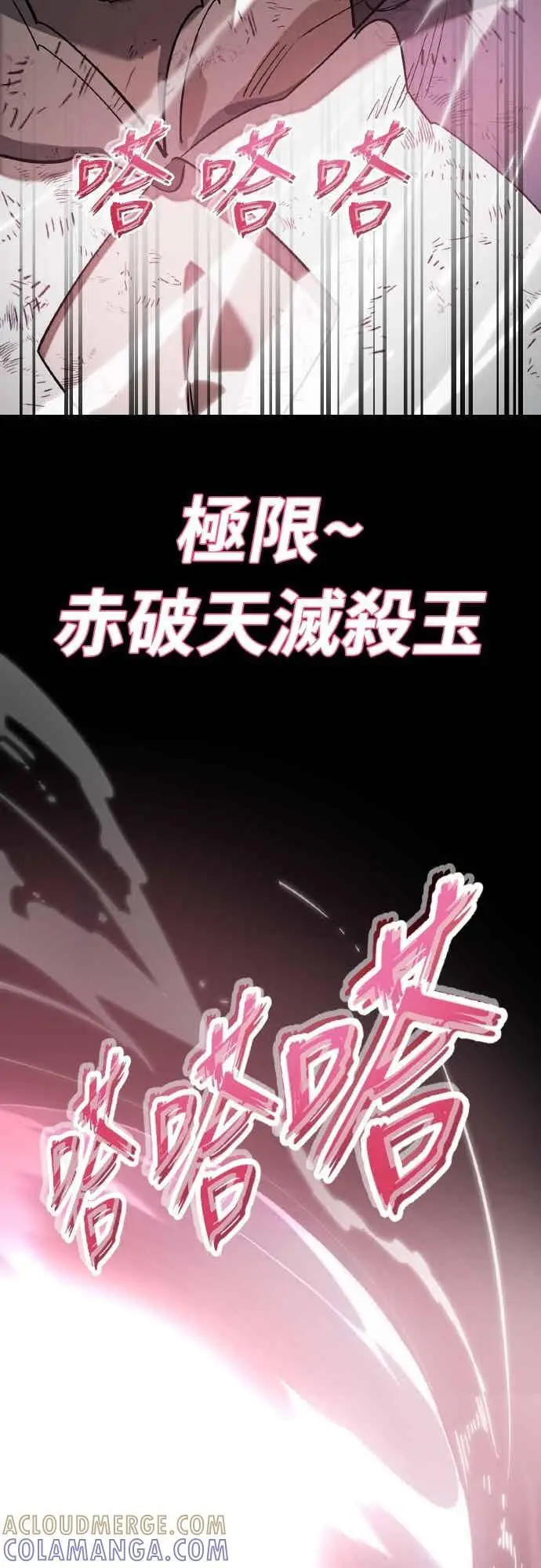 《阎罗降临》第97话图69