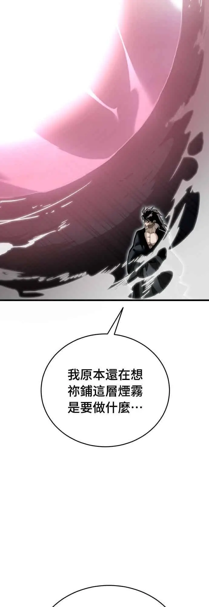 《阎罗降临》第97话图70